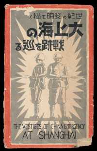 PPC 日本侵华时期印制“大上海的战绩”照片版军事邮便明信片十六枚